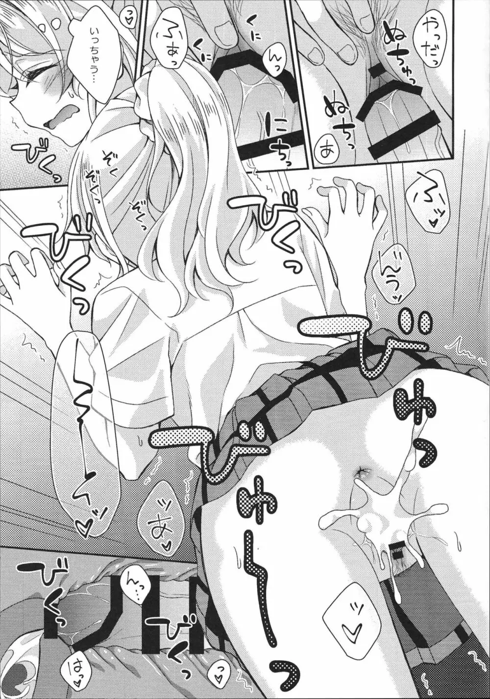 絵里ちゃんと朝えっち - page16