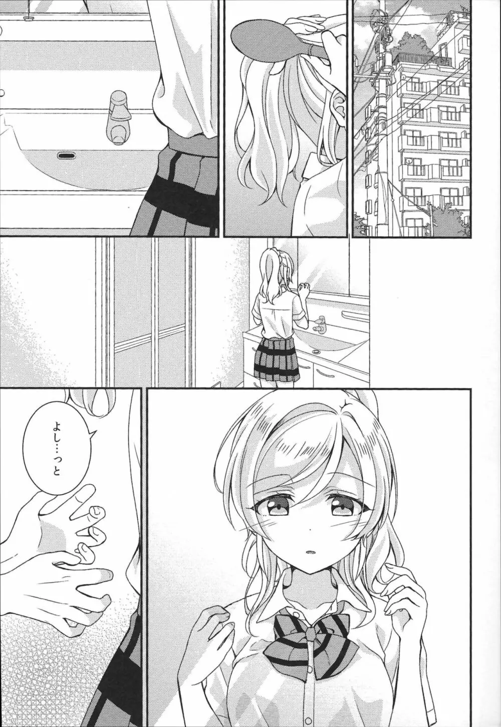 絵里ちゃんと朝えっち - page2