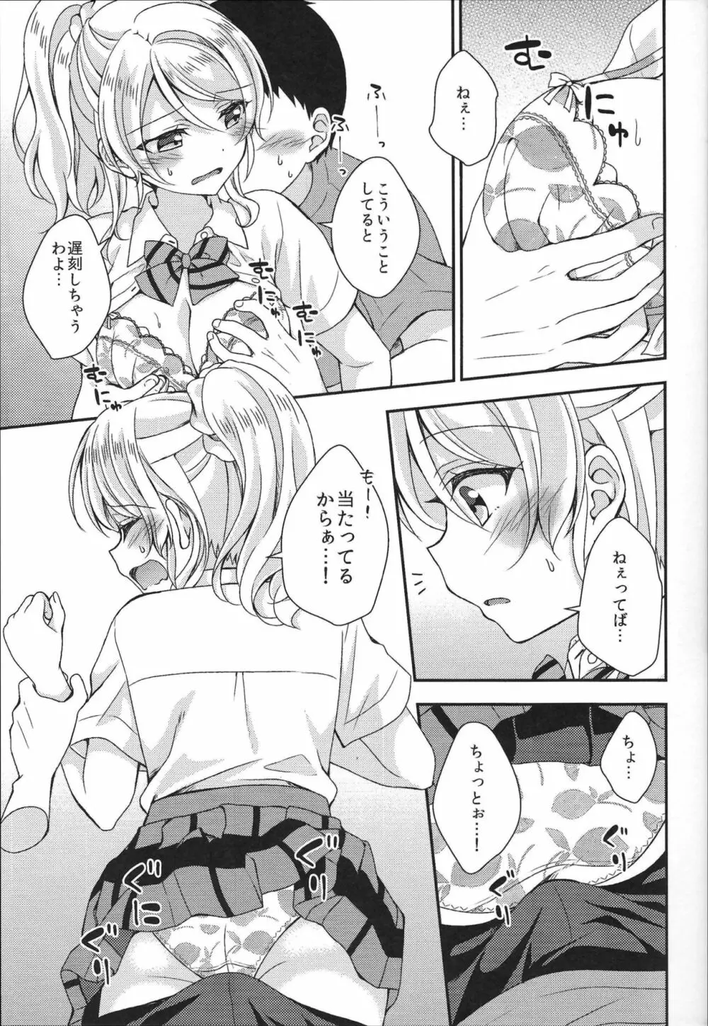 絵里ちゃんと朝えっち - page4