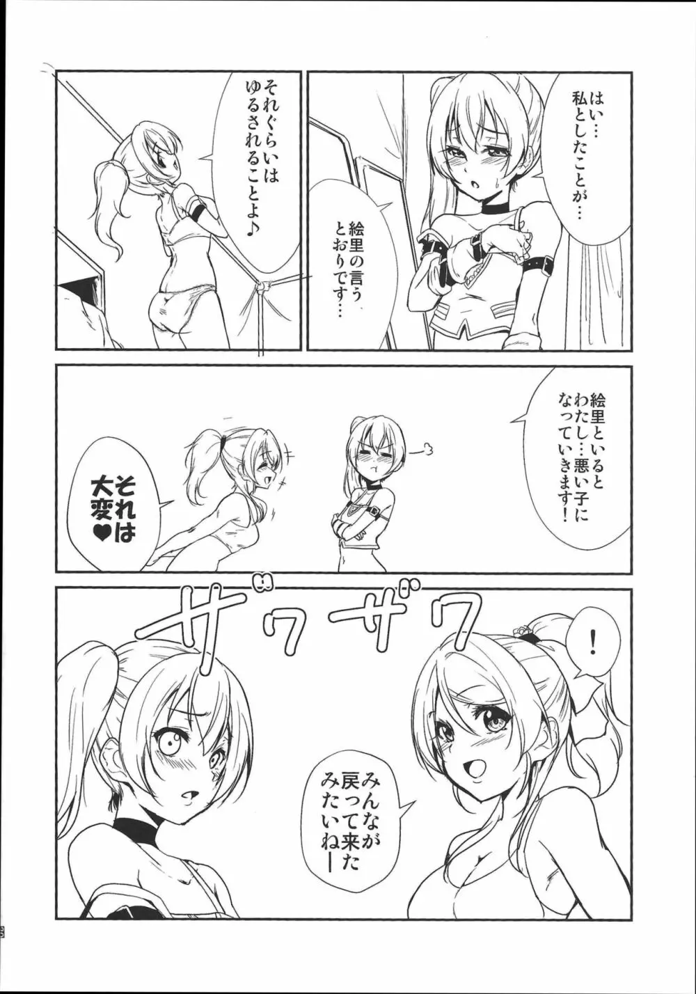 SODA POP LOVERS - page21