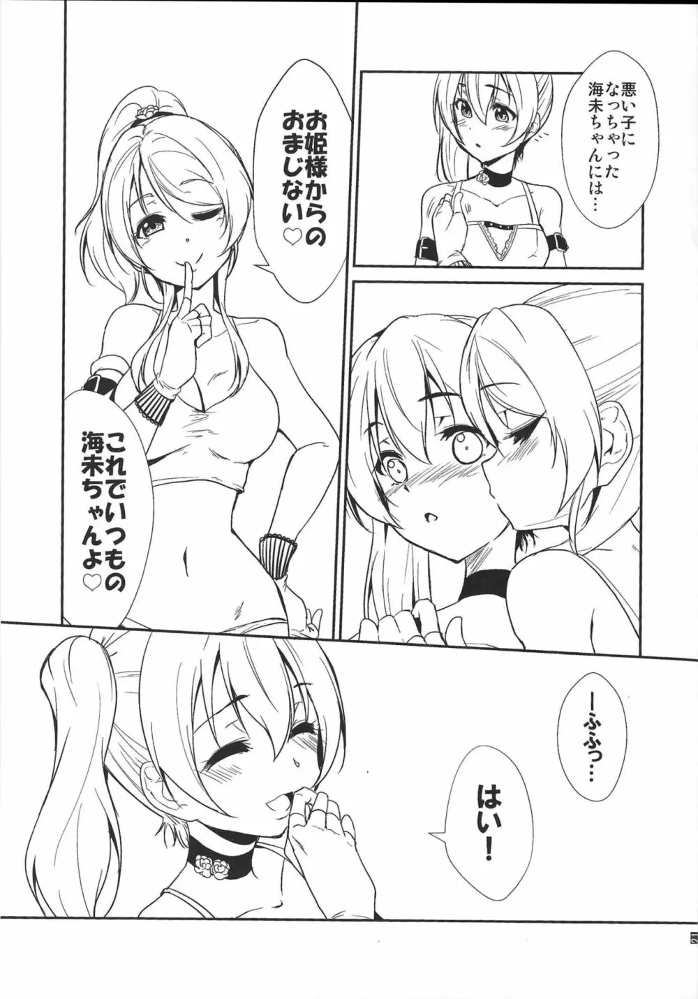 SODA POP LOVERS - page22