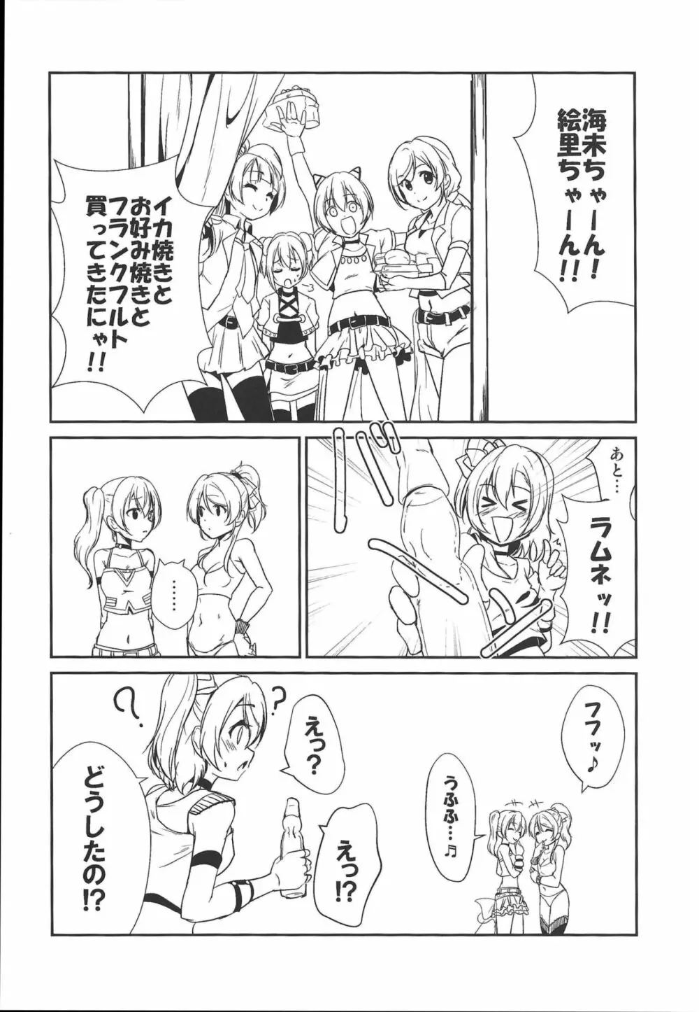 SODA POP LOVERS - page23