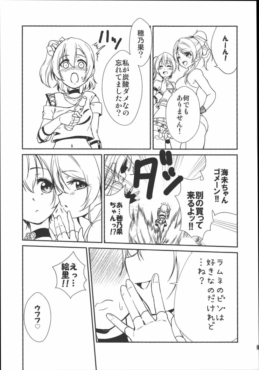 SODA POP LOVERS - page24