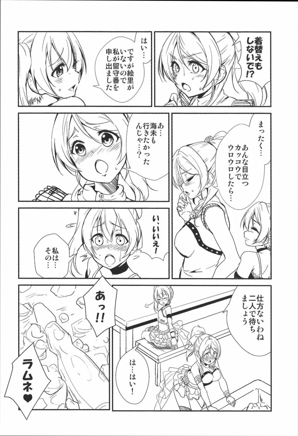 SODA POP LOVERS - page3