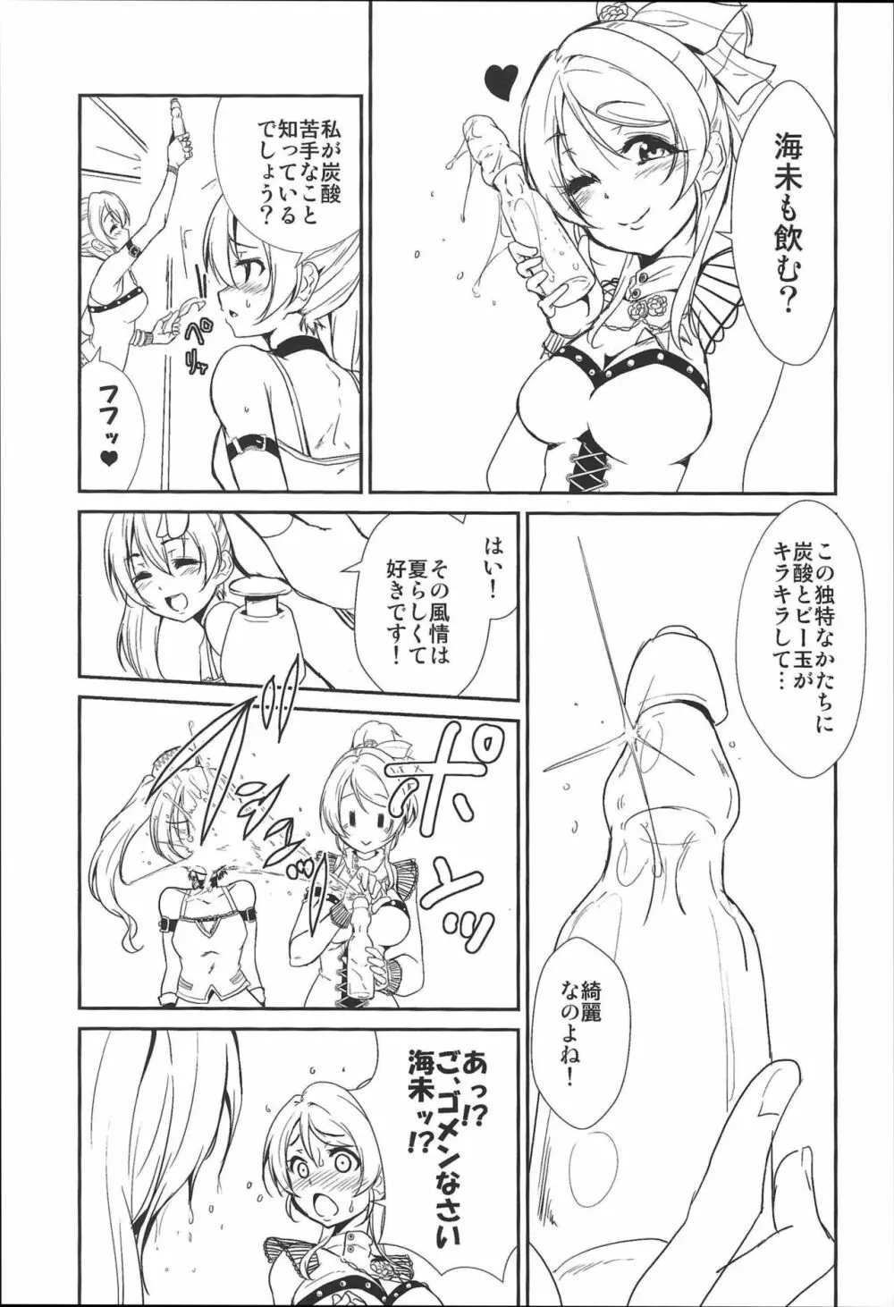 SODA POP LOVERS - page4