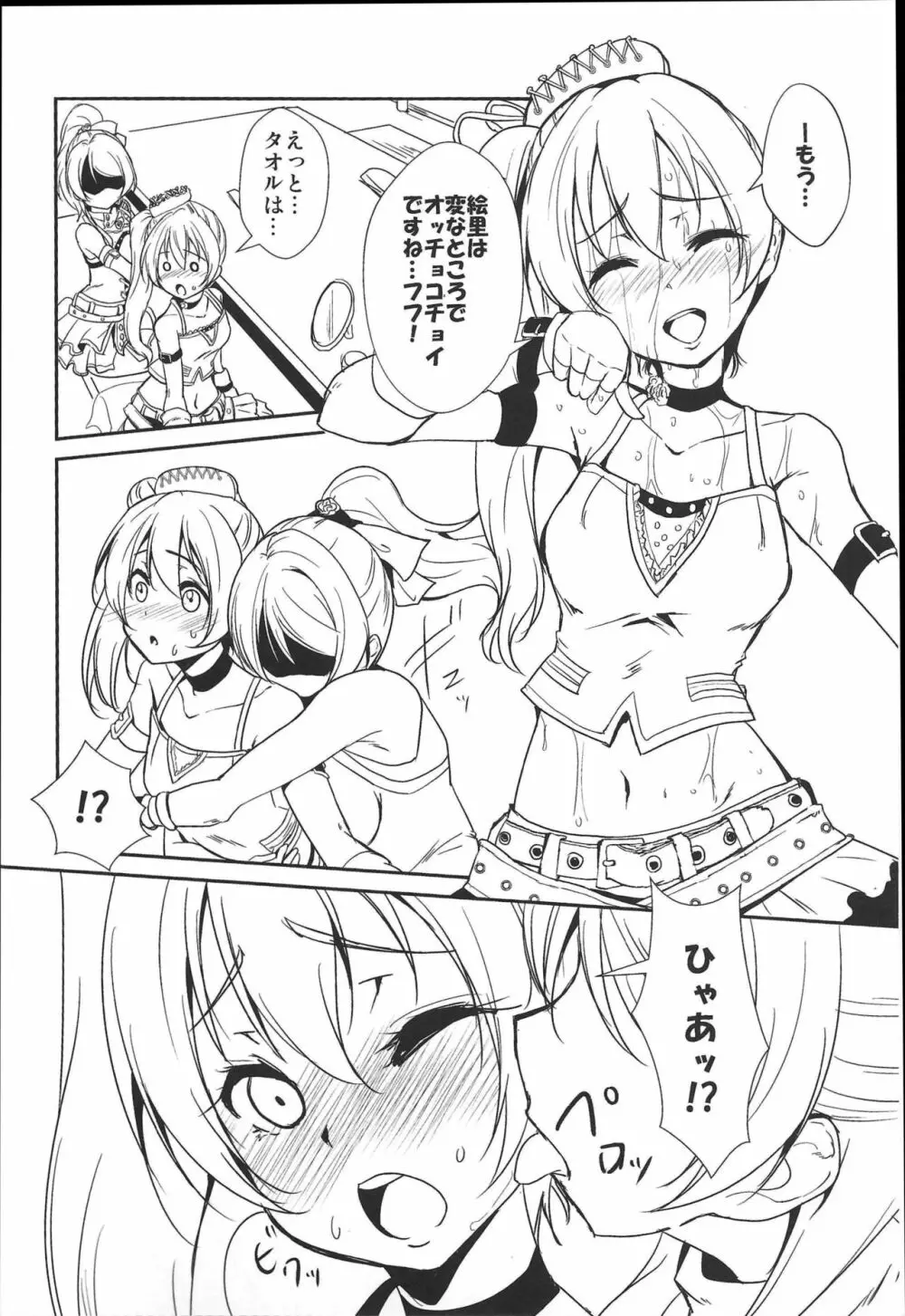 SODA POP LOVERS - page5