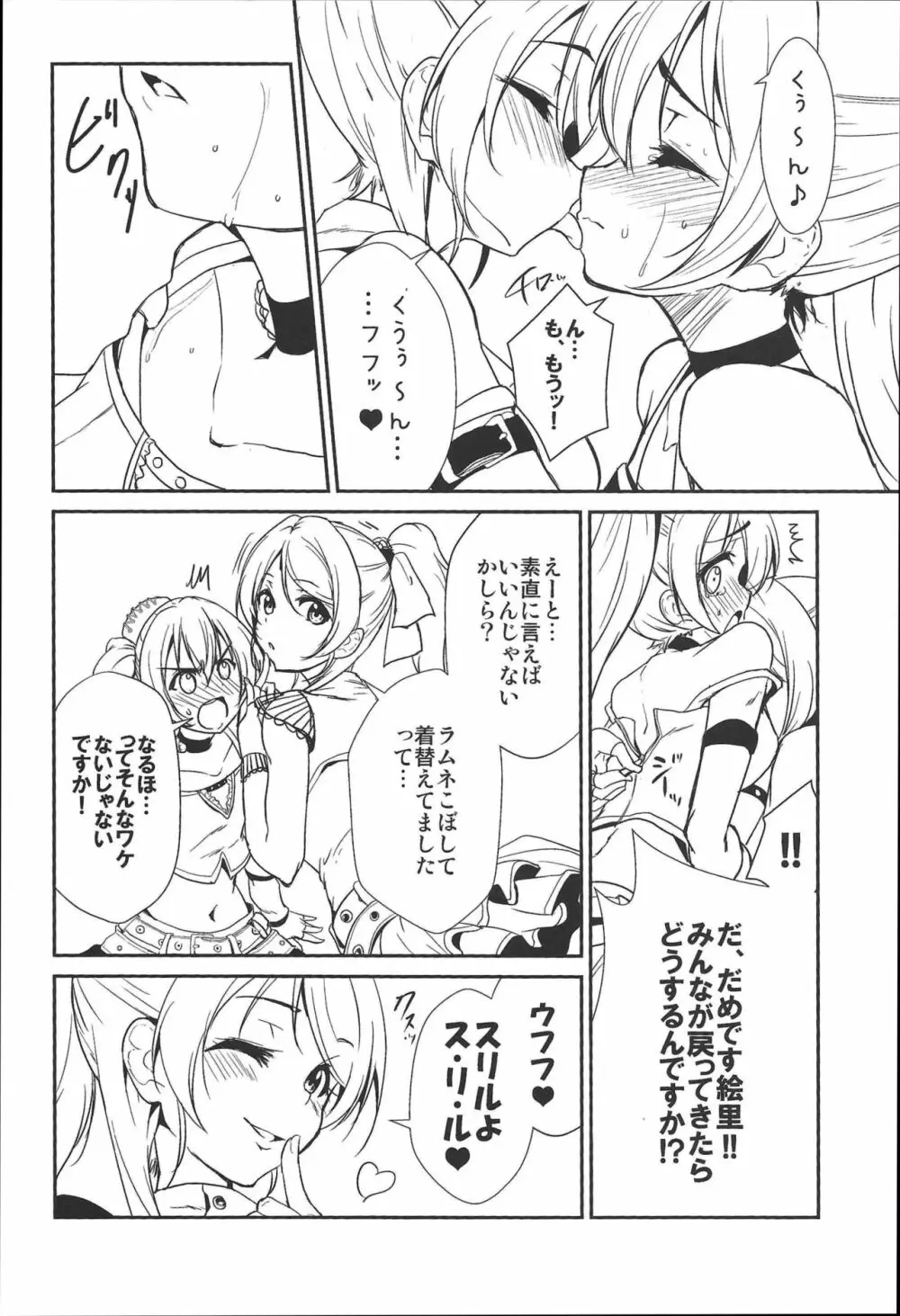 SODA POP LOVERS - page7