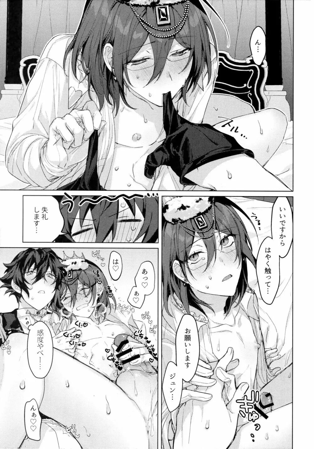 女王様の仰せのままに - page12