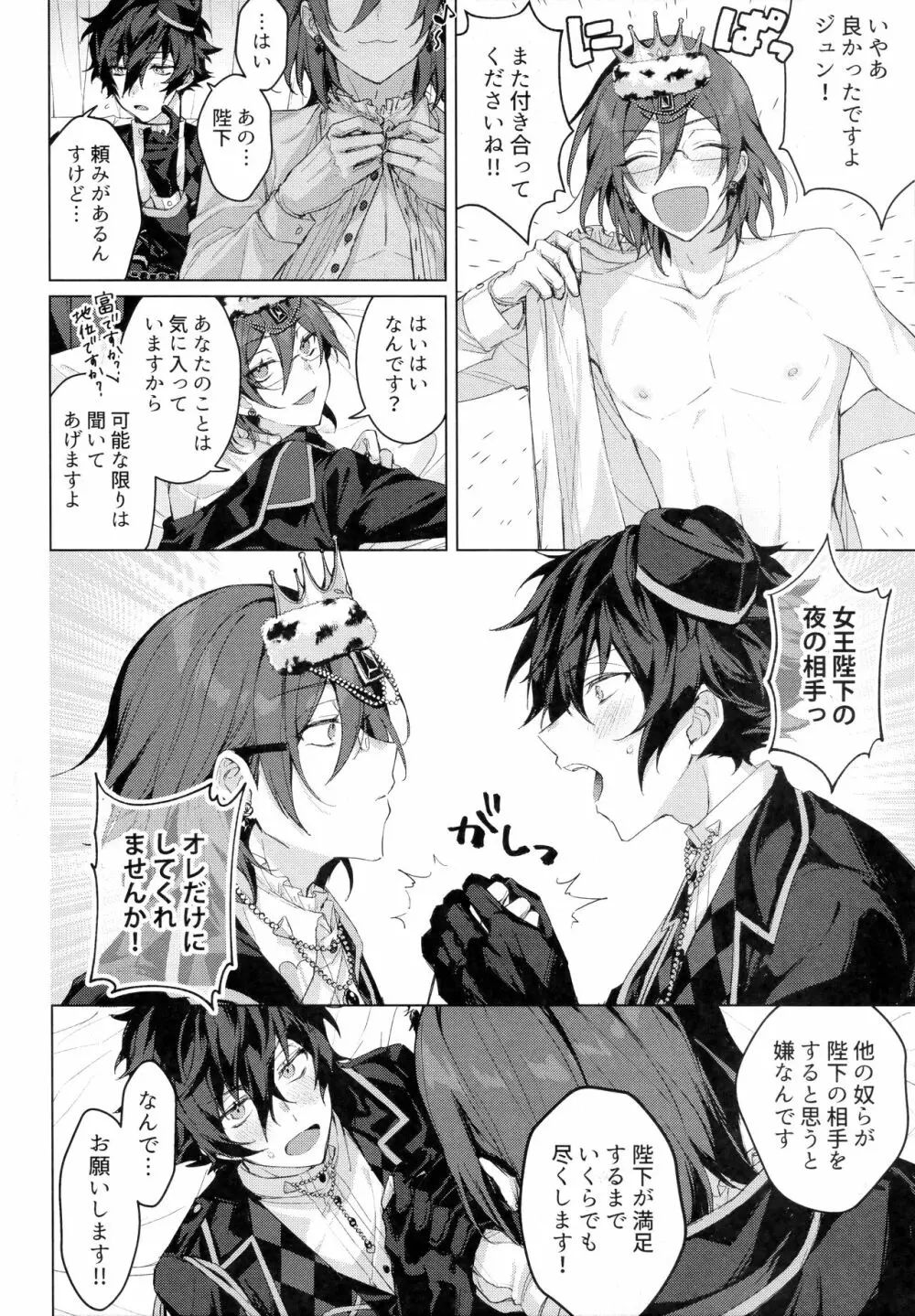 女王様の仰せのままに - page21