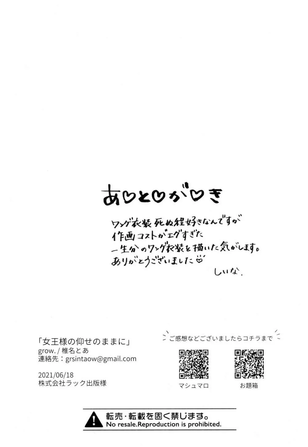 女王様の仰せのままに - page23