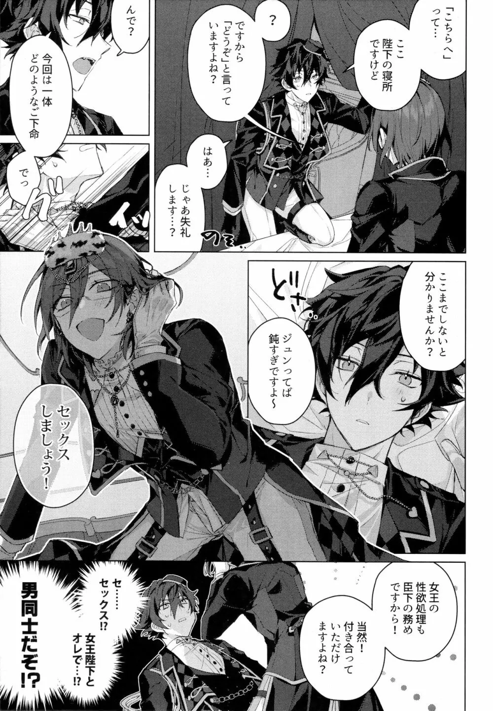 女王様の仰せのままに - page4