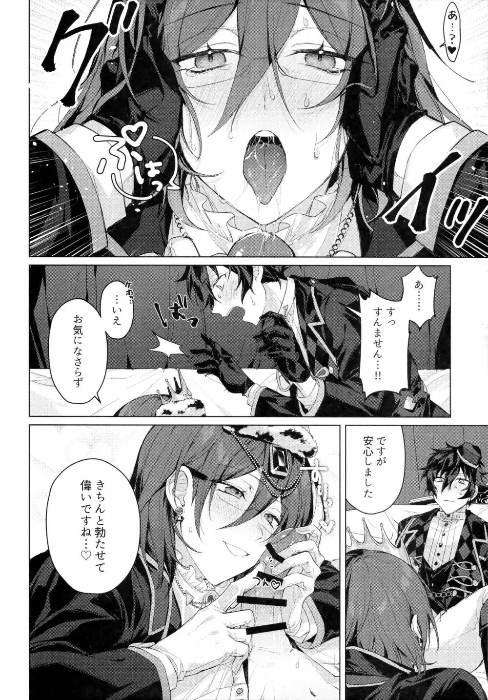 女王様の仰せのままに - page7