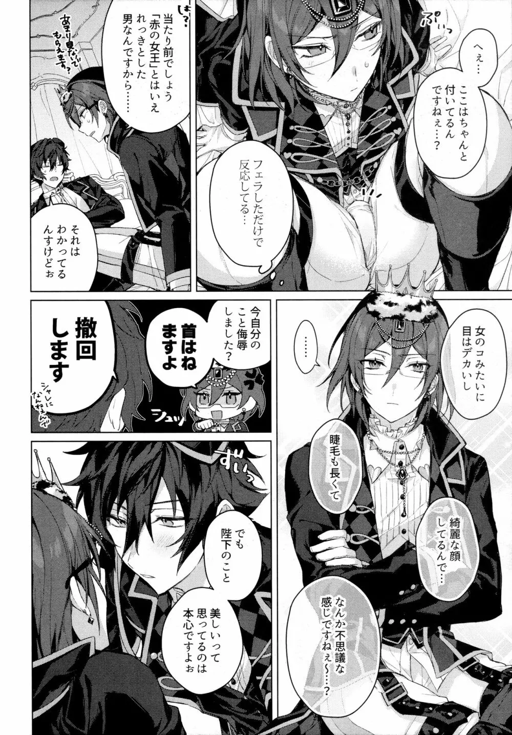 女王様の仰せのままに - page9