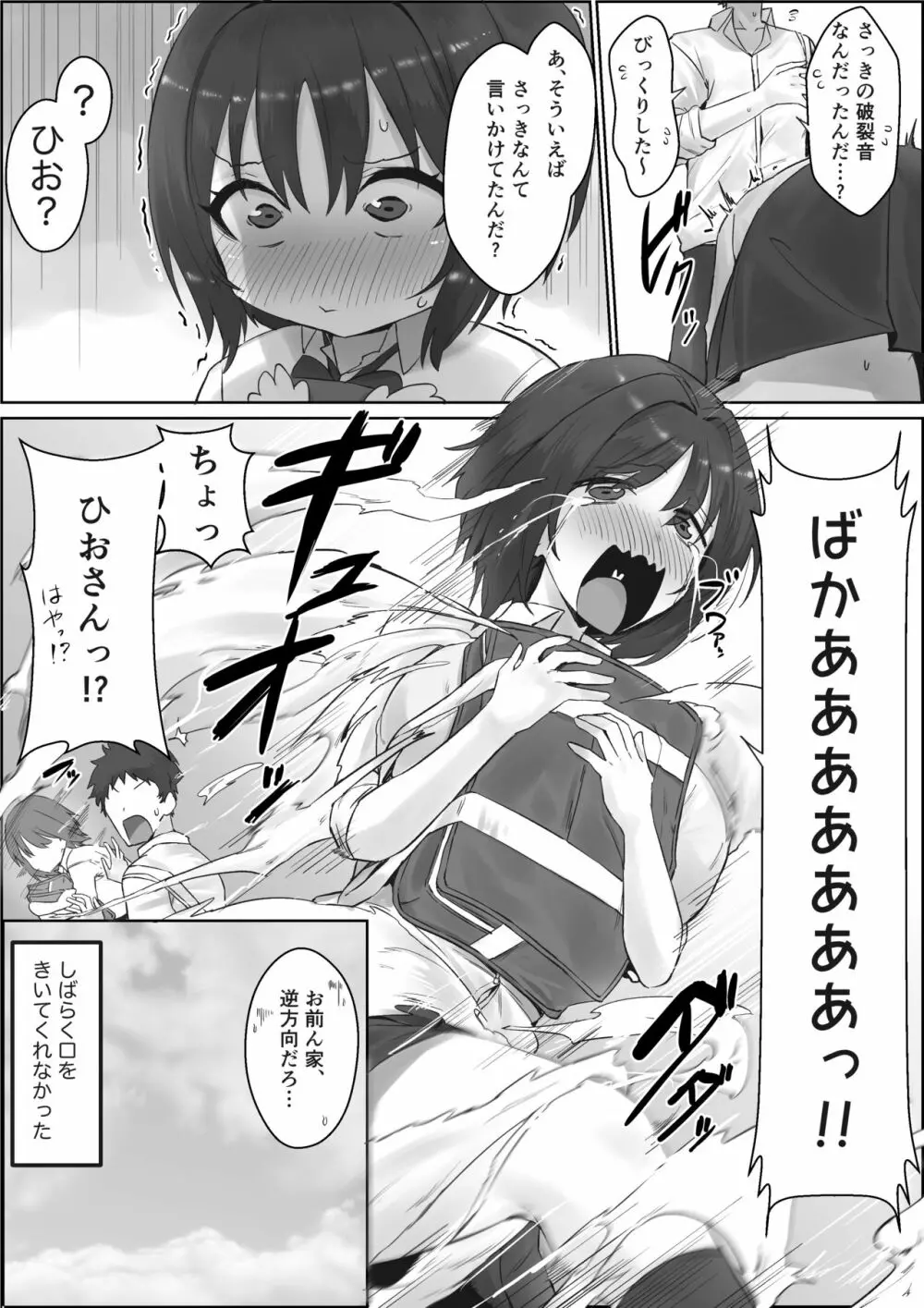一緒ちゃんといつもいっしょ！！ - page3