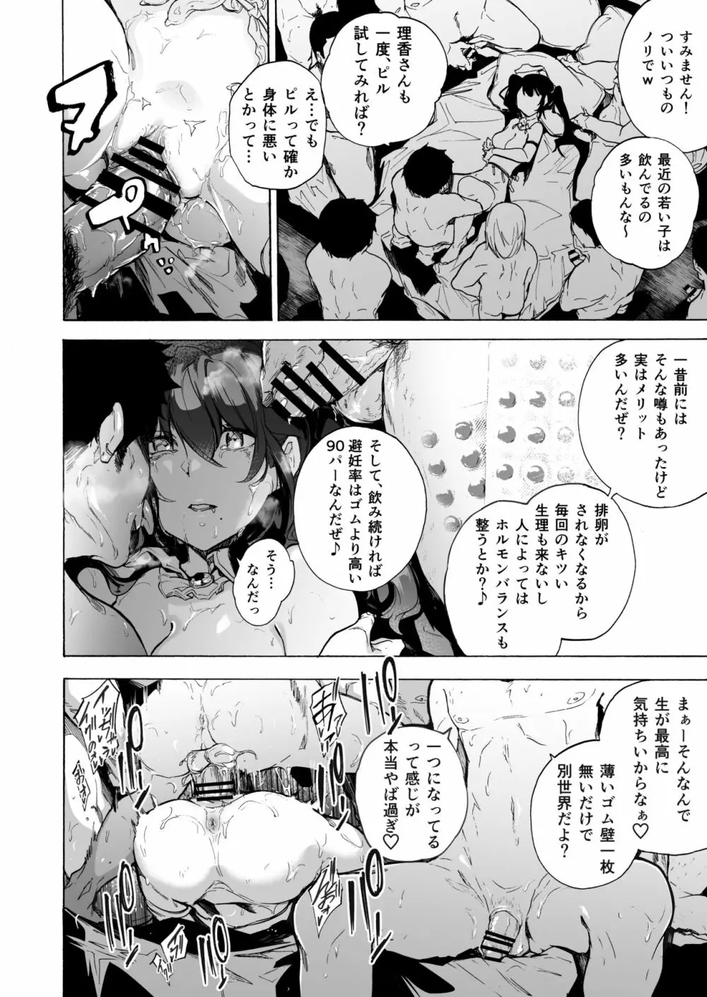 夫公認セックスアドバイザーにハマった結果・後編 A.part - page12