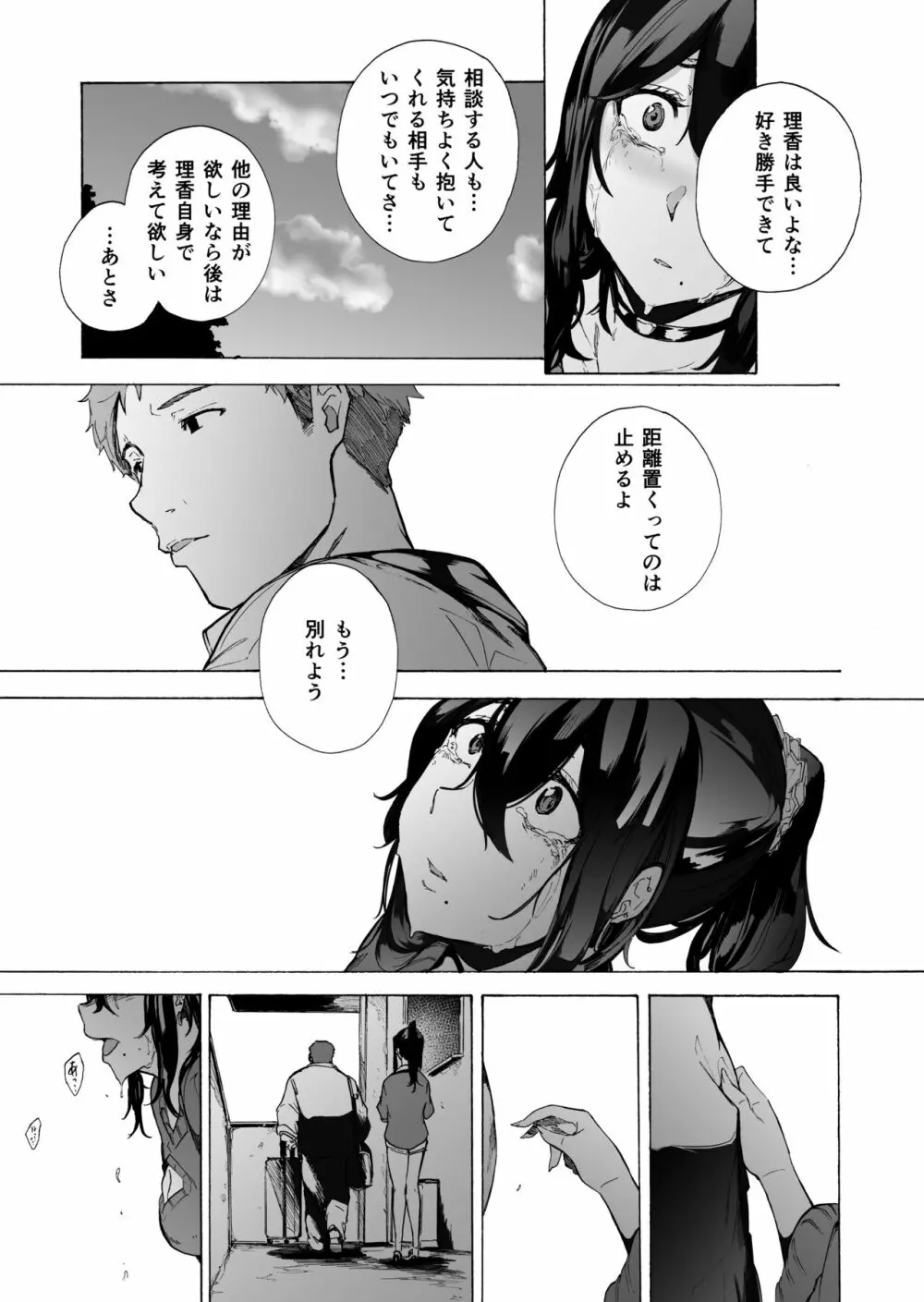 夫公認セックスアドバイザーにハマった結果・後編 A.part - page39