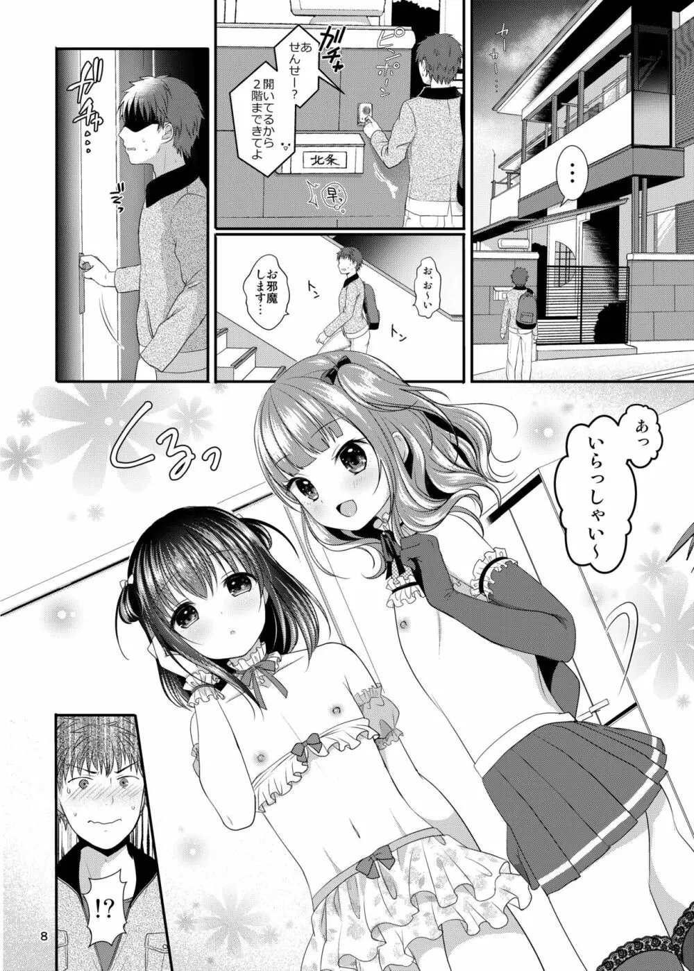 おしえてあげる - page10