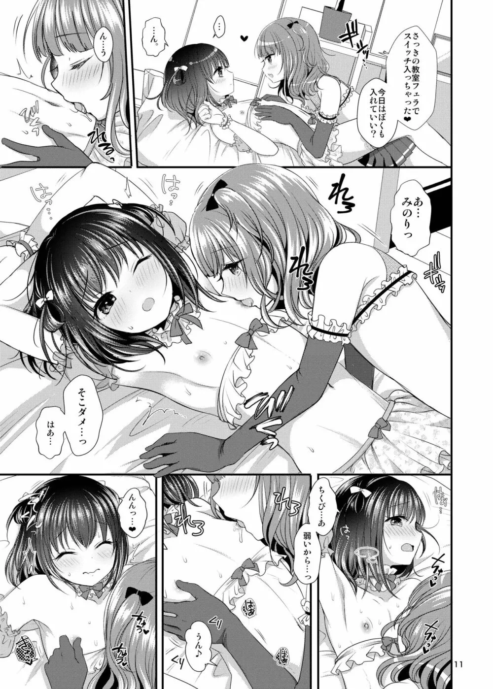 おしえてあげる - page13
