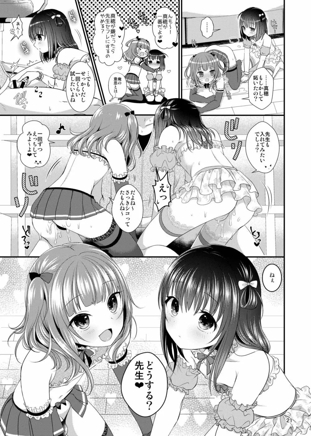 おしえてあげる - page23
