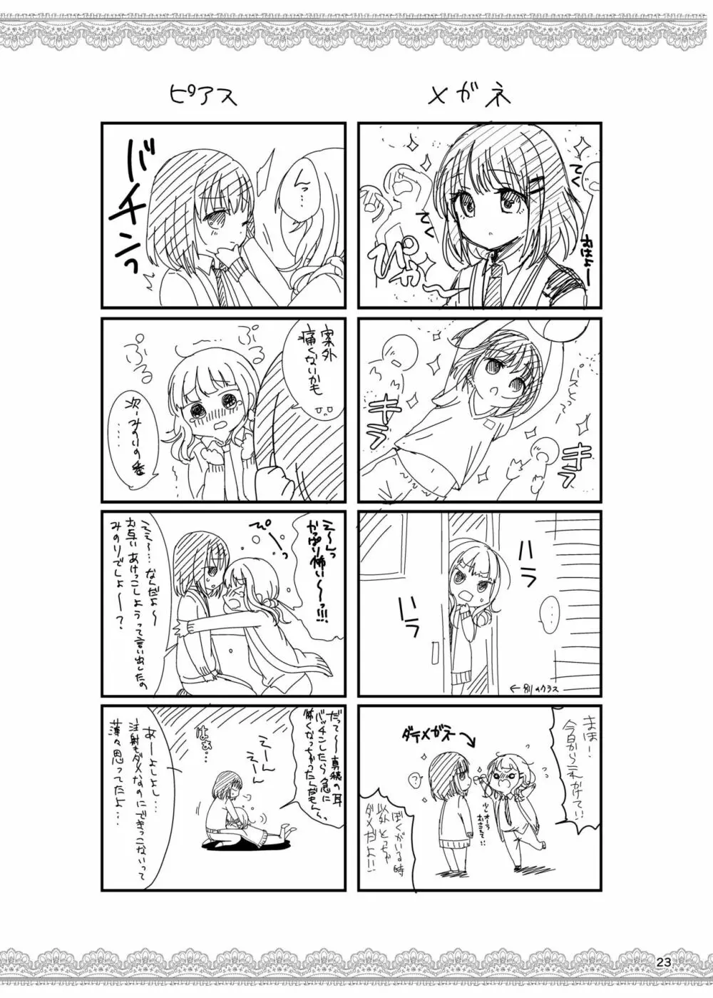 おしえてあげる - page25