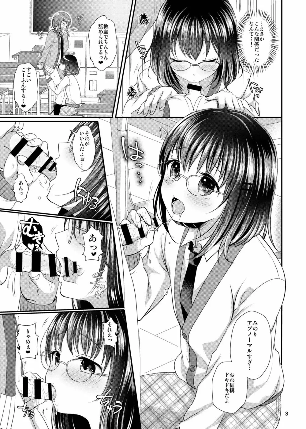 おしえてあげる - page5