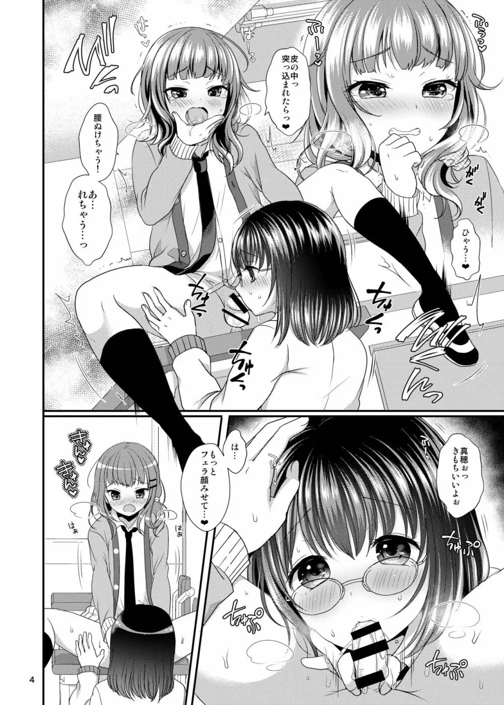 おしえてあげる - page6