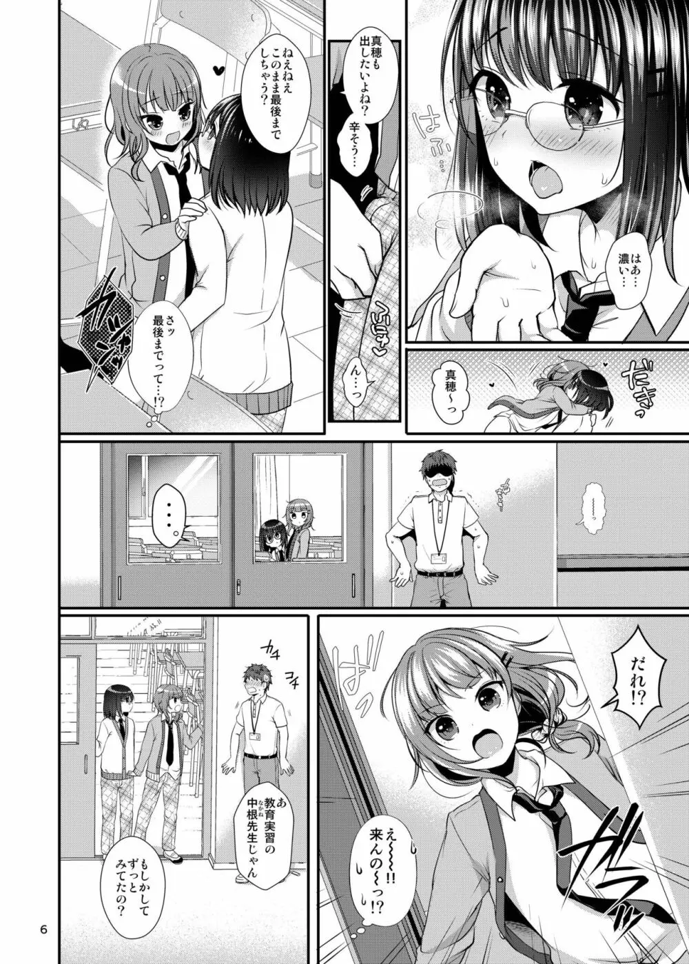 おしえてあげる - page8