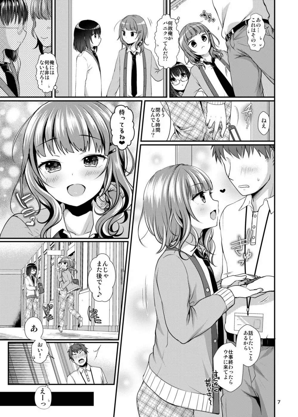 おしえてあげる - page9