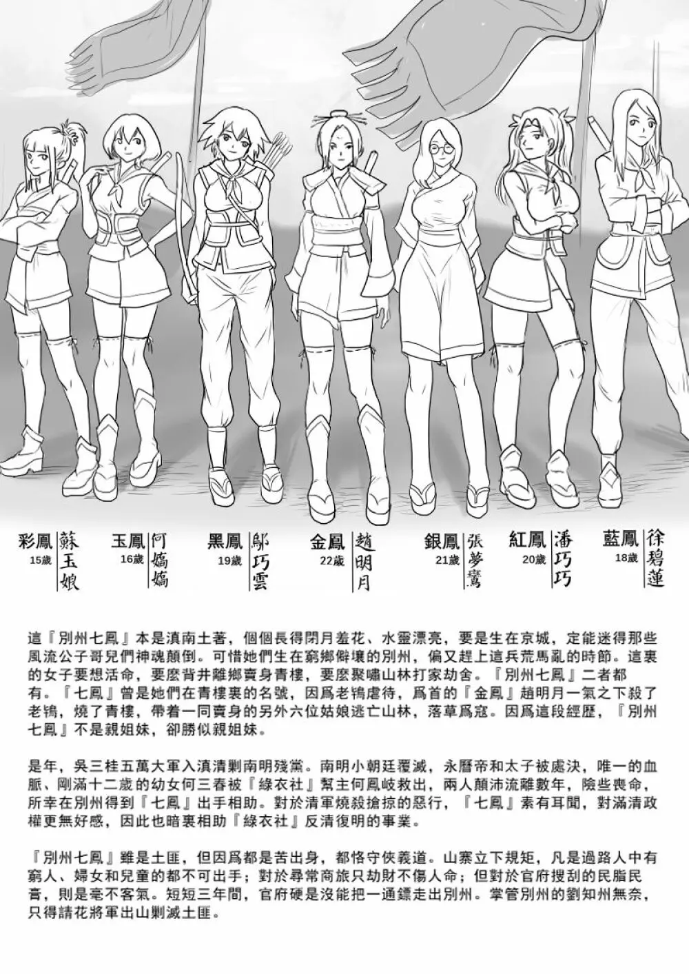 落英 - page2
