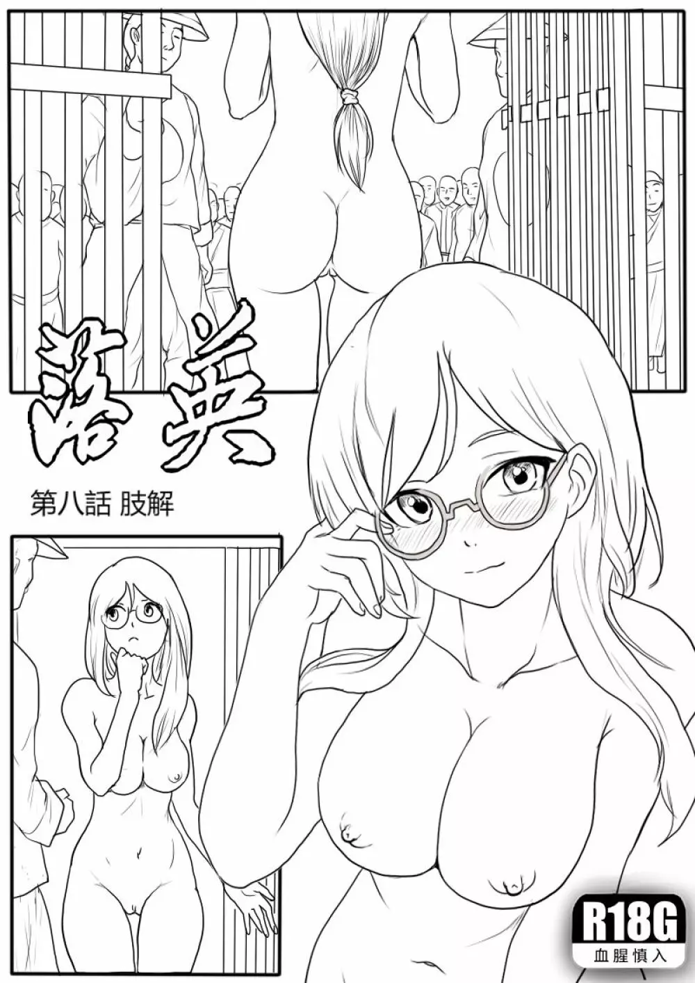 落英 - page214