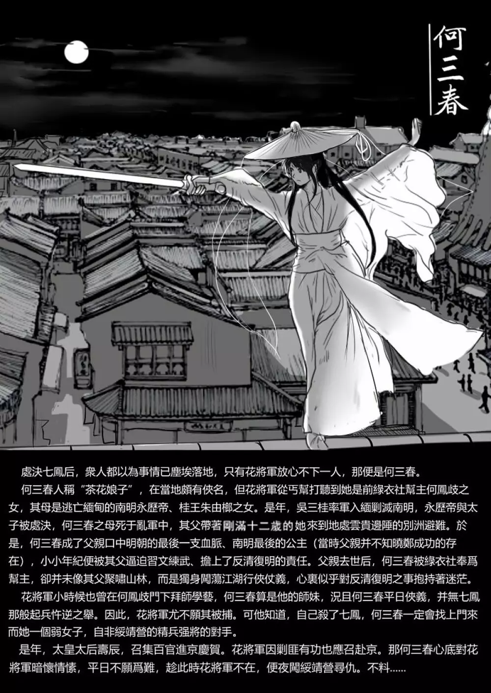 落英 - page255