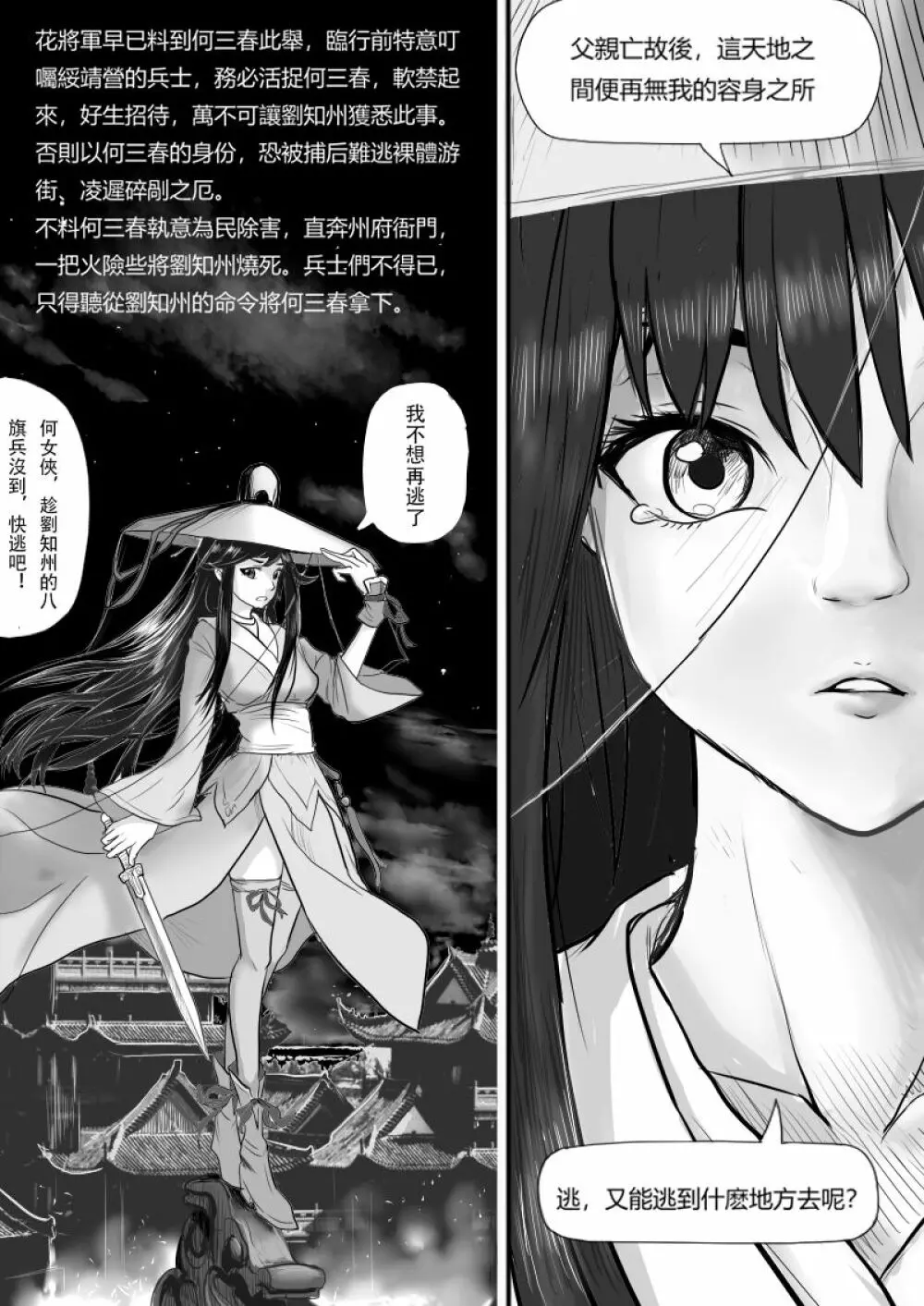 落英 - page256