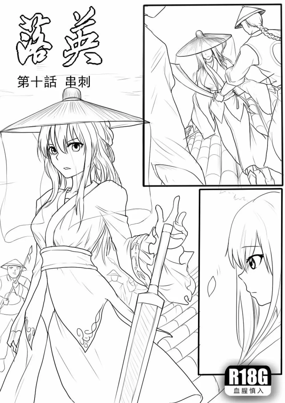 落英 - page257