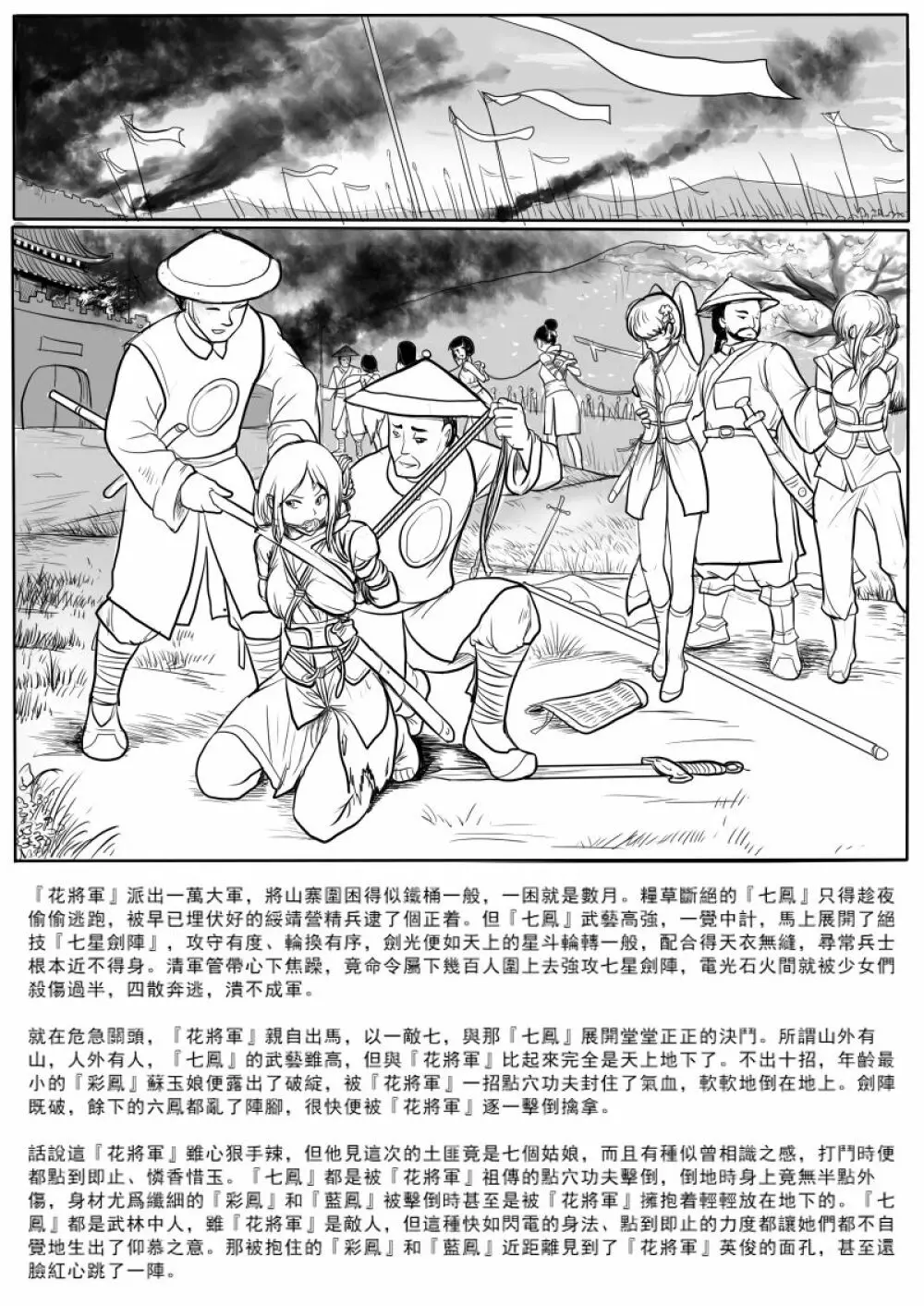落英 - page3