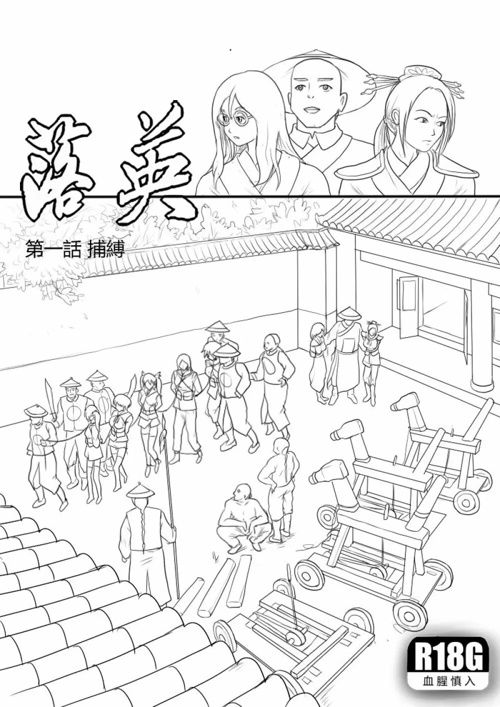 落英 - page5