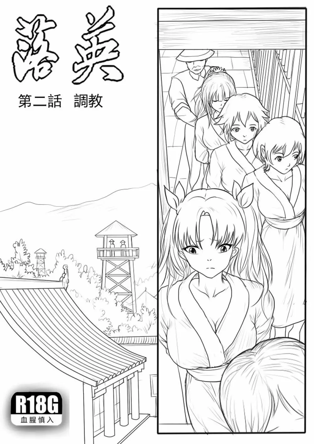 落英 - page51