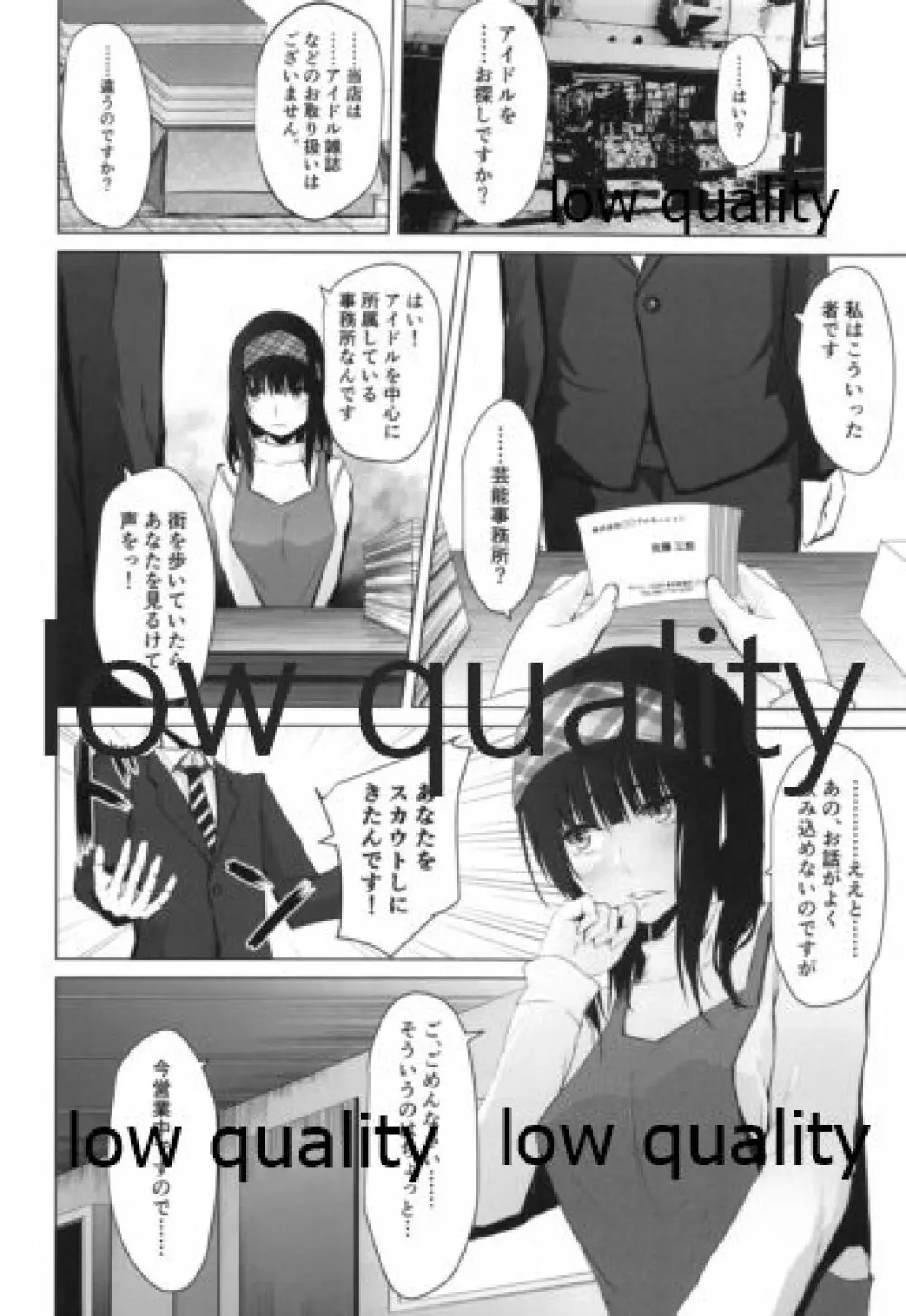 ある日の夢想 - page3