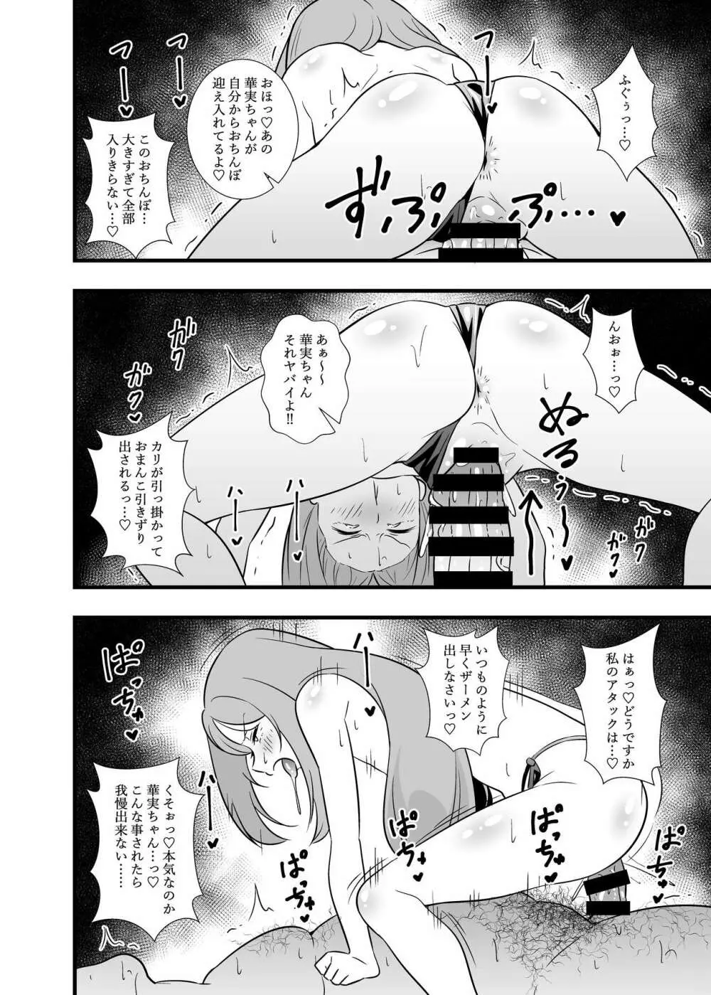 昇天!孕め俺のラグナ・ロック!!理性がブッ飛ぶまで種付けレ〇プ - page11