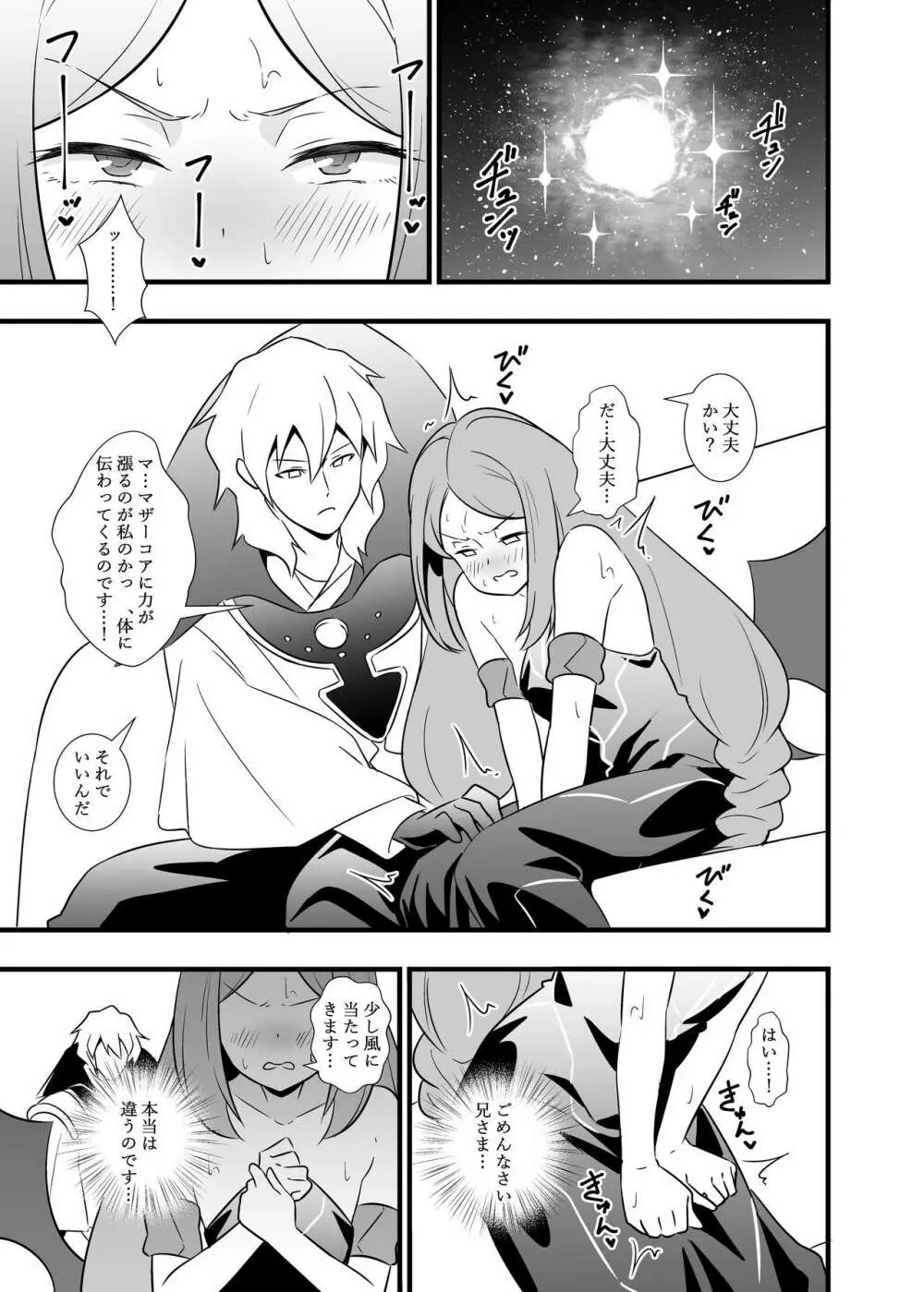昇天!孕め俺のラグナ・ロック!!理性がブッ飛ぶまで種付けレ〇プ - page2