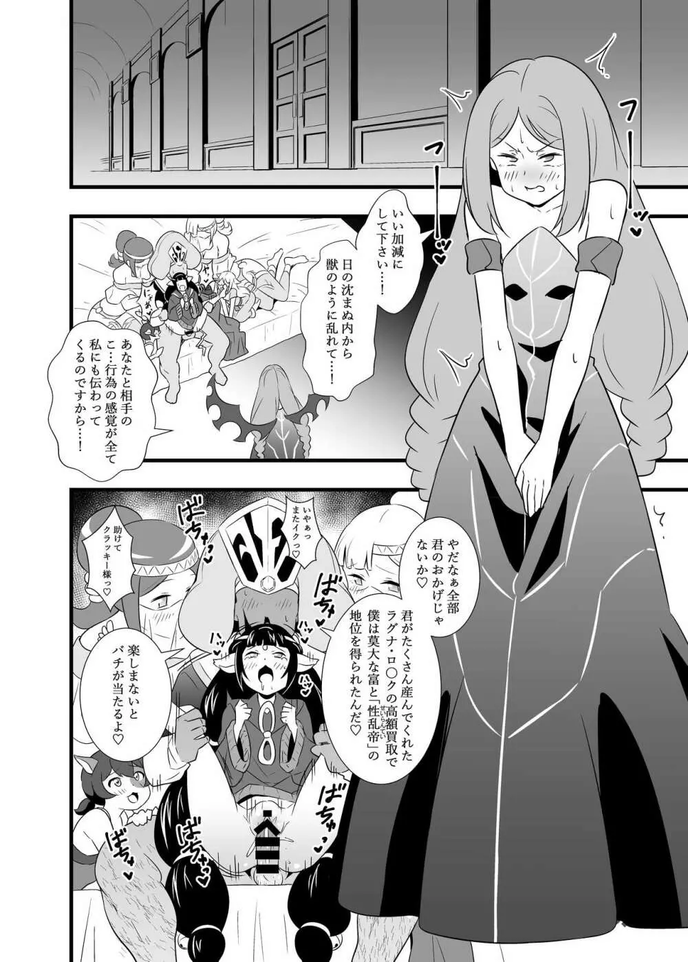 昇天!孕め俺のラグナ・ロック!!理性がブッ飛ぶまで種付けレ〇プ - page3