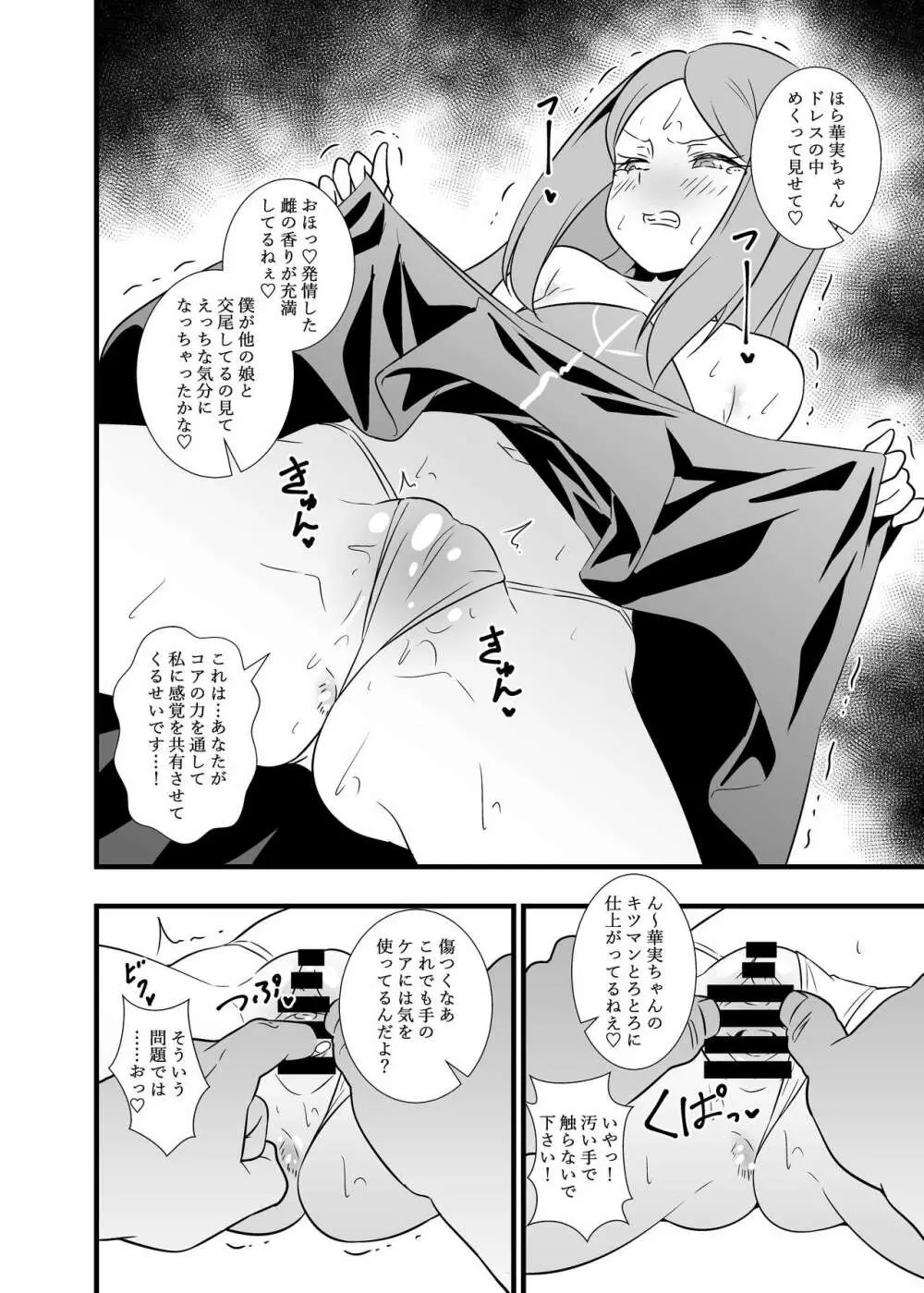 昇天!孕め俺のラグナ・ロック!!理性がブッ飛ぶまで種付けレ〇プ - page5