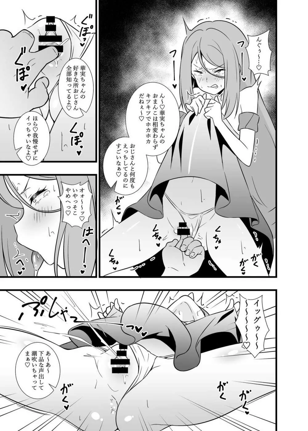 昇天!孕め俺のラグナ・ロック!!理性がブッ飛ぶまで種付けレ〇プ - page6