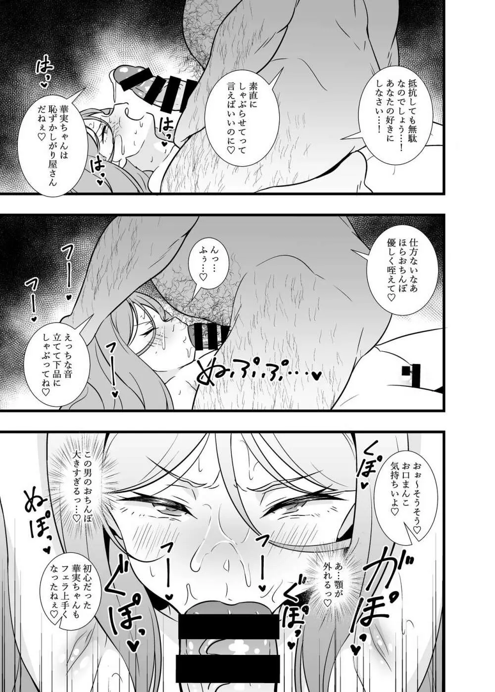 昇天!孕め俺のラグナ・ロック!!理性がブッ飛ぶまで種付けレ〇プ - page8