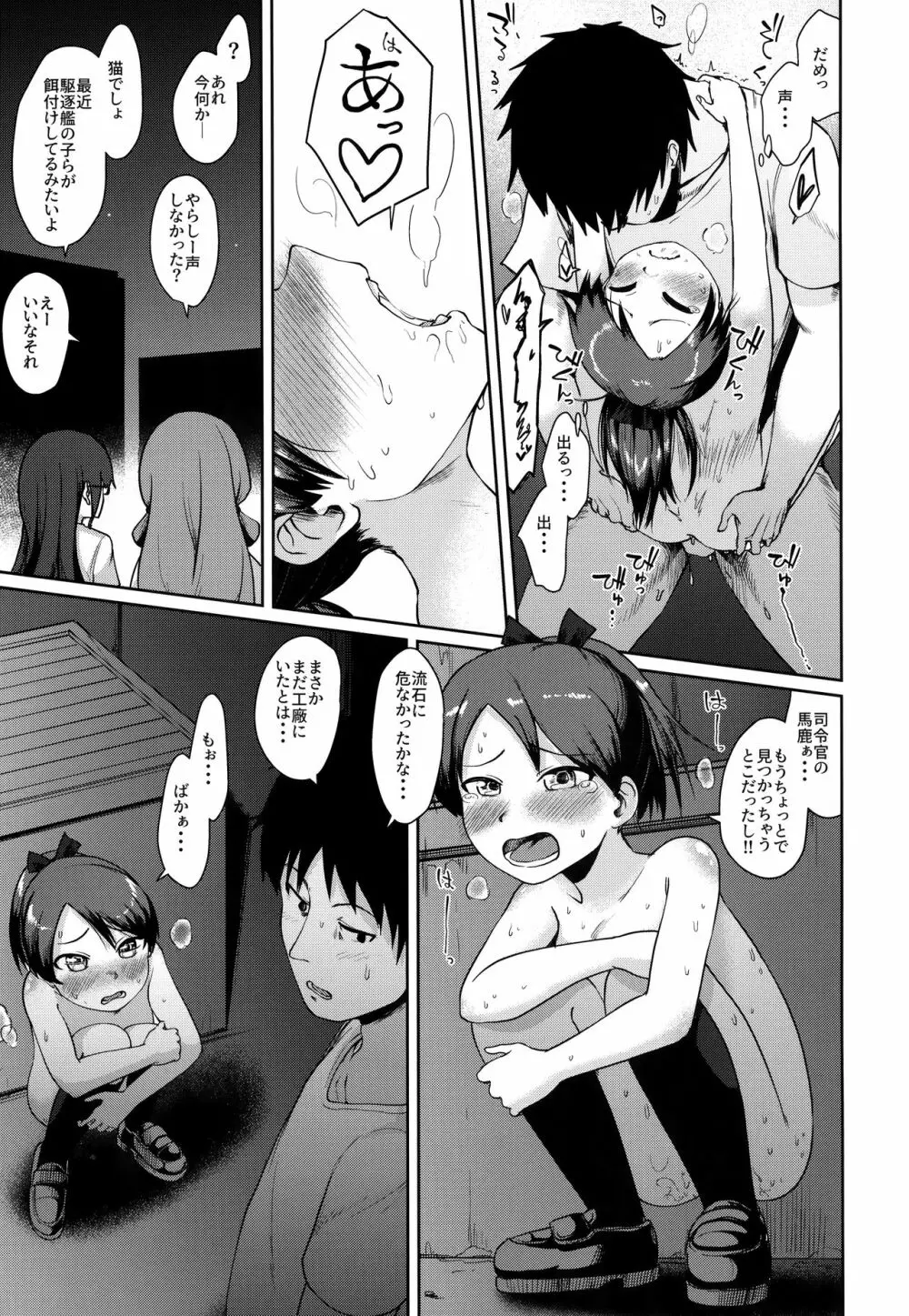 敷波ナイトウォーク - page26
