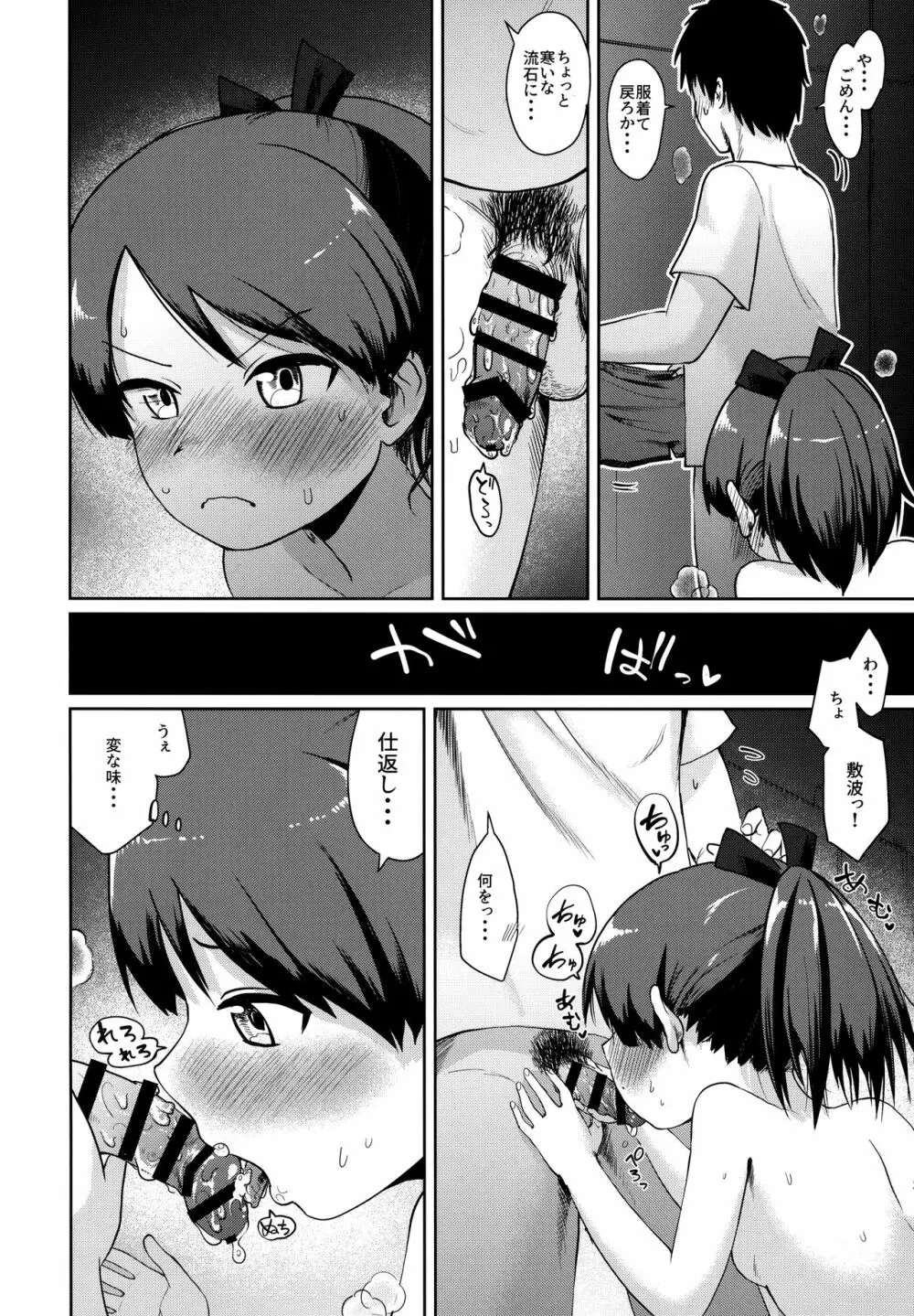 敷波ナイトウォーク - page27