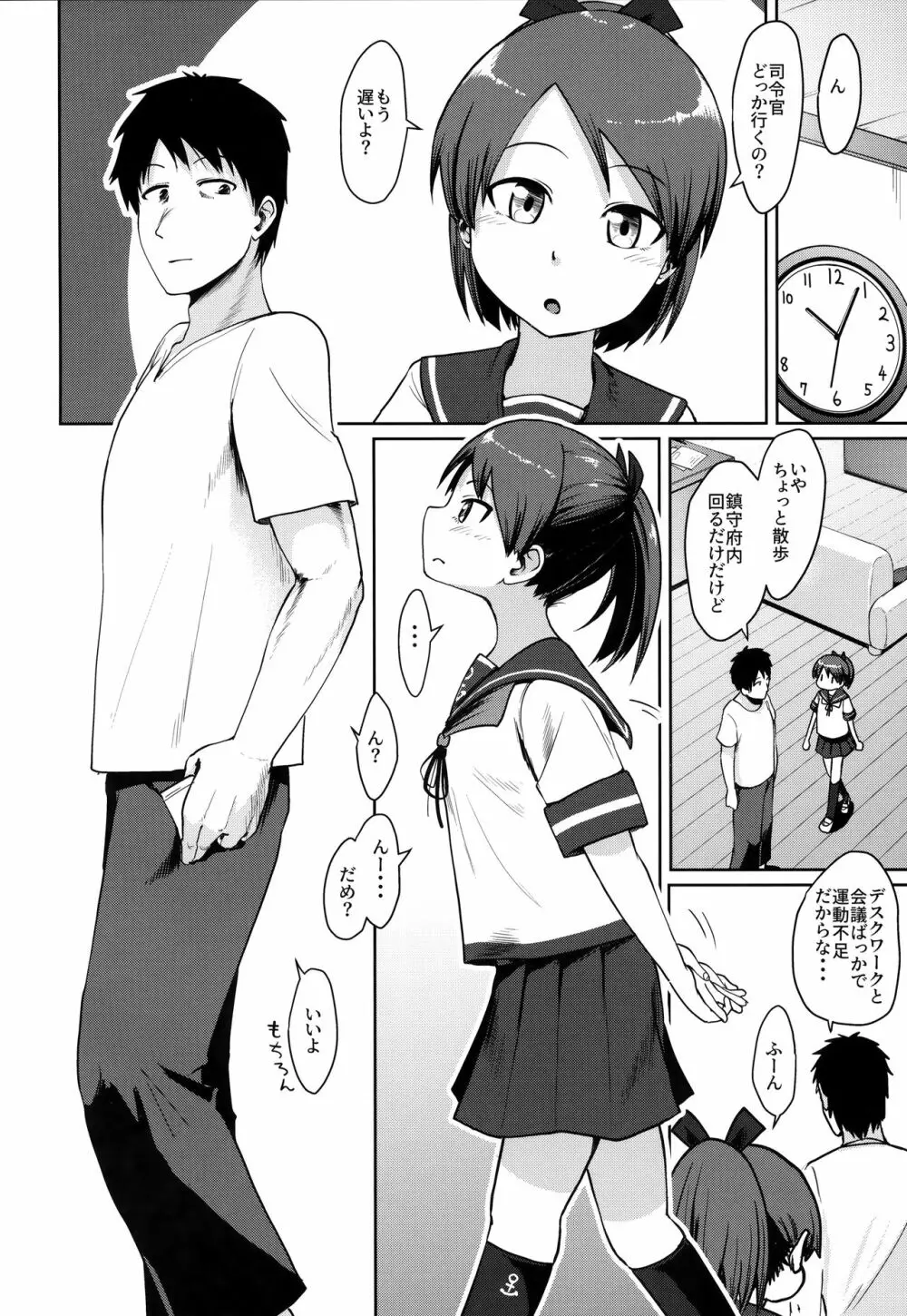 敷波ナイトウォーク - page3