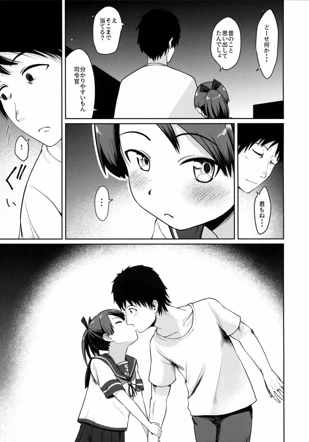 敷波ナイトウォーク - page6