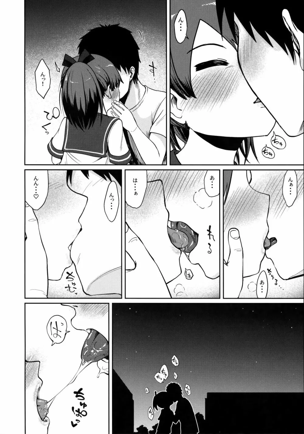 敷波ナイトウォーク - page7