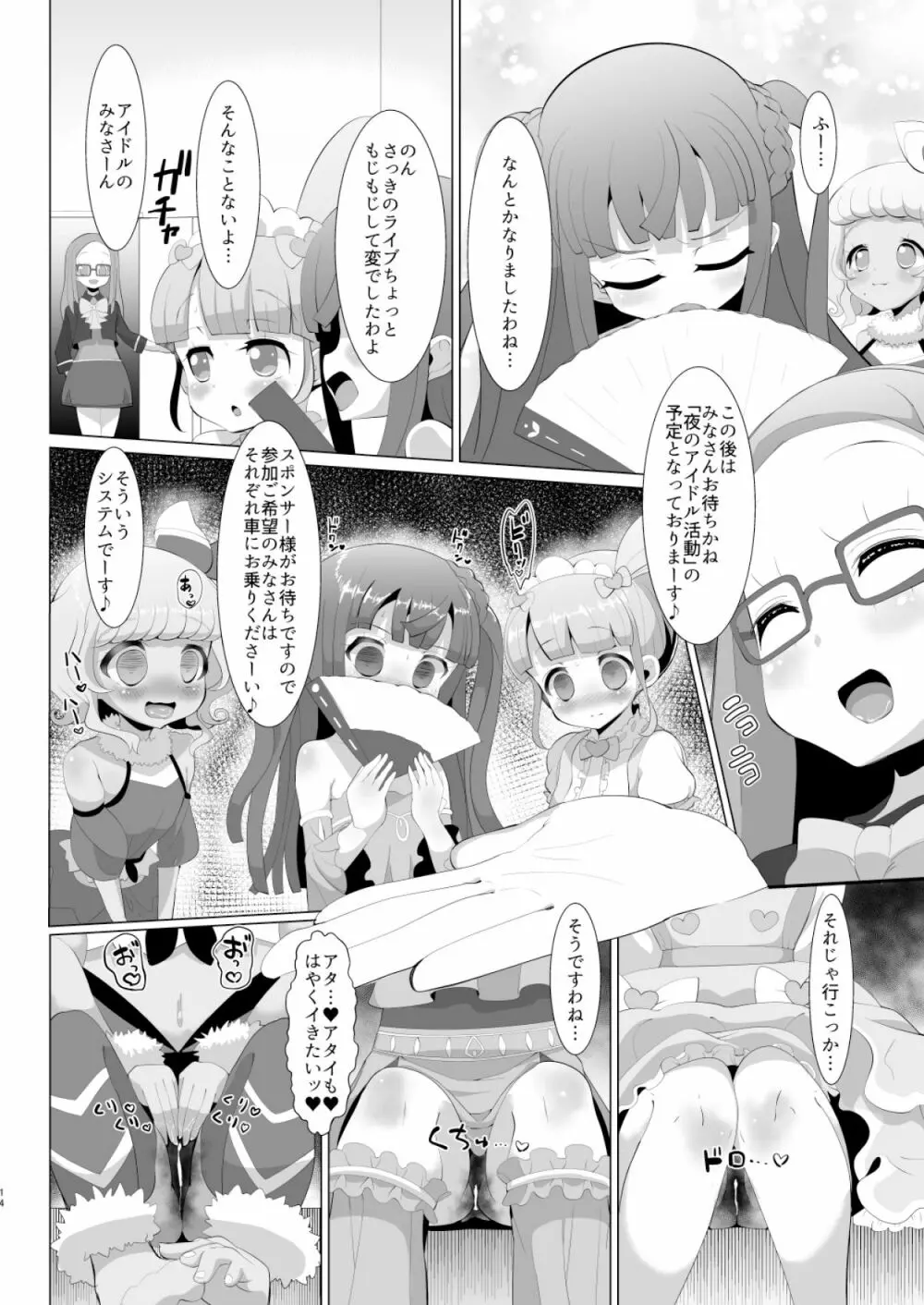 彼氏の精液中年の子種 - page13