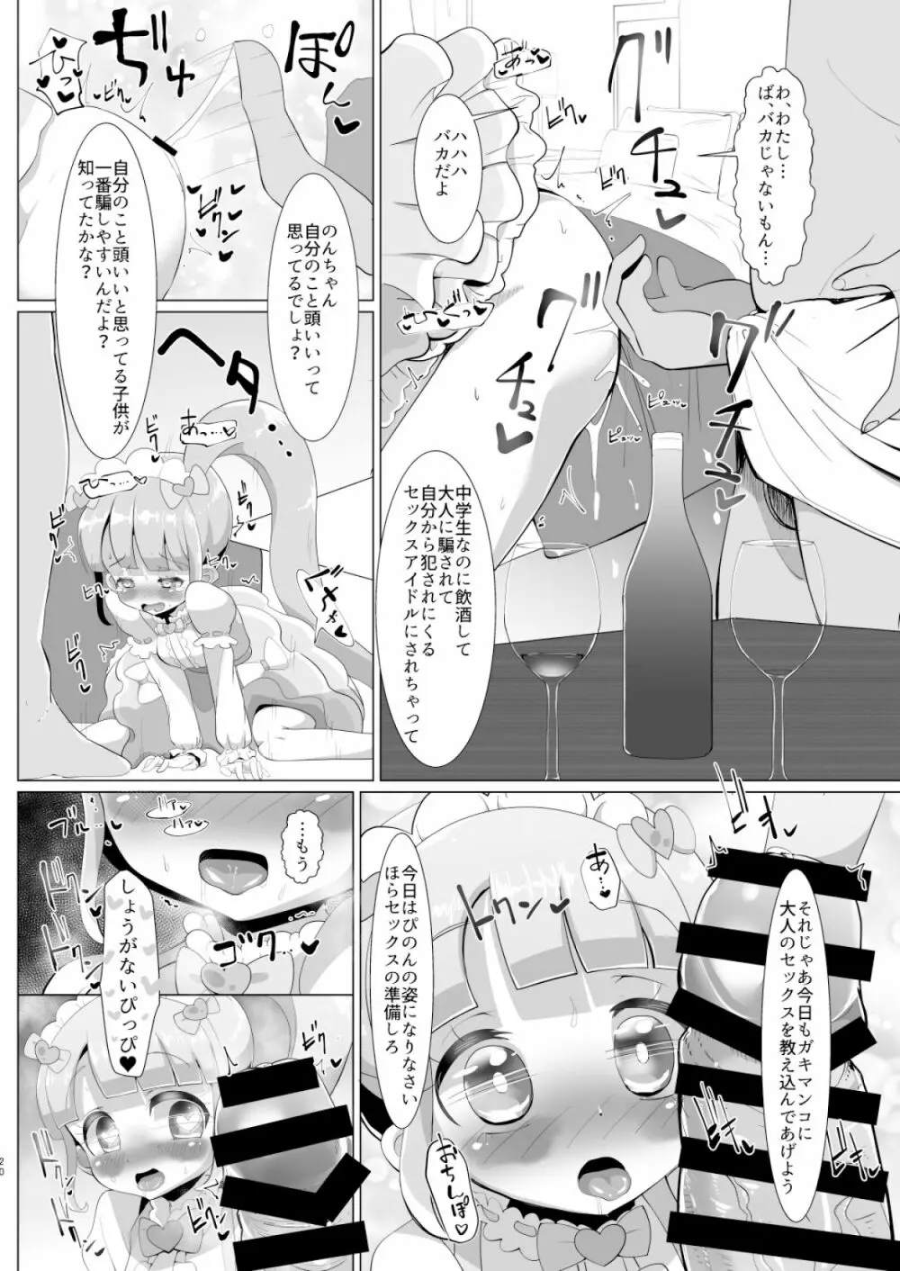 彼氏の精液中年の子種 - page19